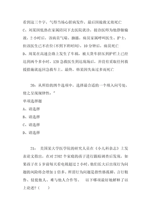 公务员招聘考试复习资料黑龙江公务员考试行测通关模拟试题及答案解析2018：491