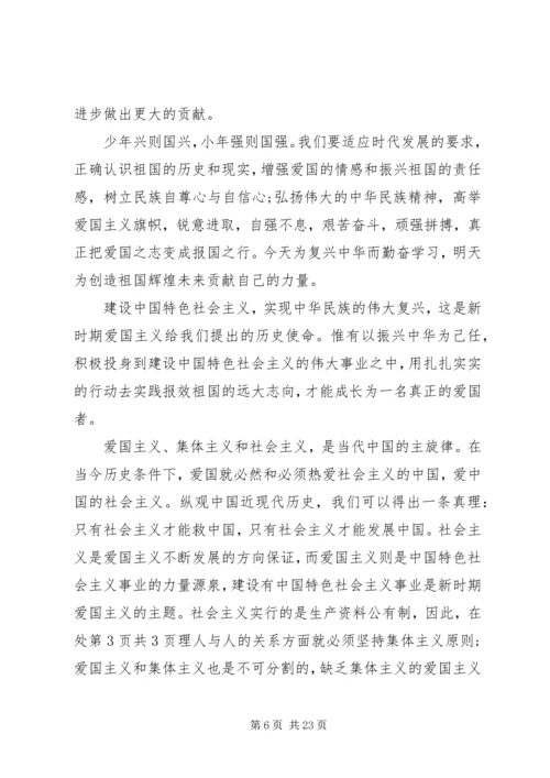 学习雷锋爱党爱国的忠诚精神.docx