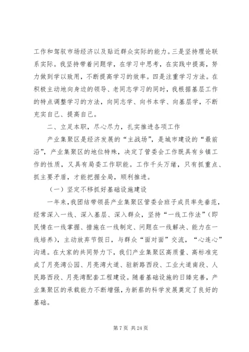 二0一一年度述职述廉述学报告_1.docx