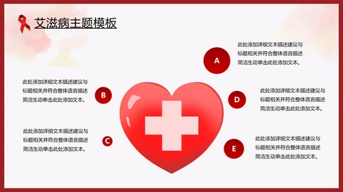 世界艾滋病日预防艾滋珍爱生命公益ppt