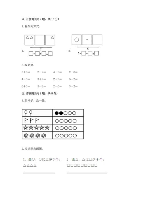 一年级上册数学期中测试卷含答案【轻巧夺冠】.docx