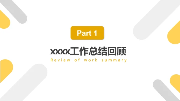 人力资源行政部门工作总结计划PPT模板