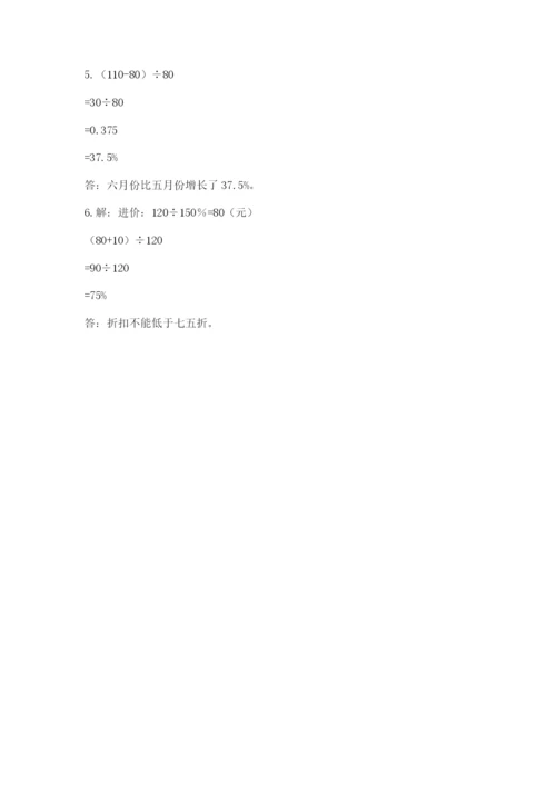宿豫县六年级下册数学期末测试卷（夺分金卷）.docx