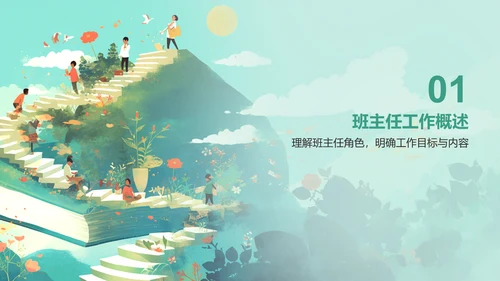 绿色渐变风班主任经验交流——教师总结PPT模板