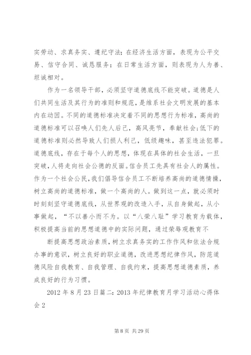 纪律教育学习月活动心得体会 (11).docx