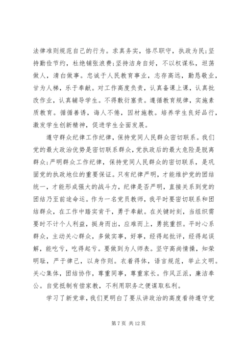 学习党章学习心得体会 (2).docx