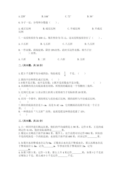 小学六年级数学期末自测题附参考答案（能力提升）.docx