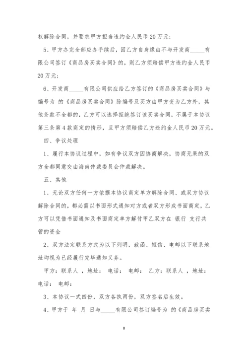 购房合同转让协议书范本三篇.docx