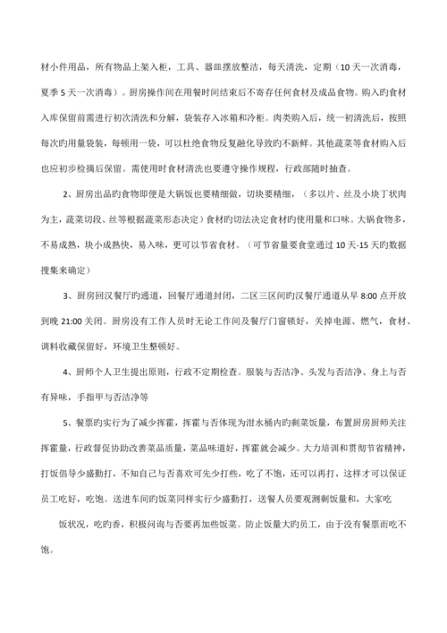 公司食堂整改方案.docx