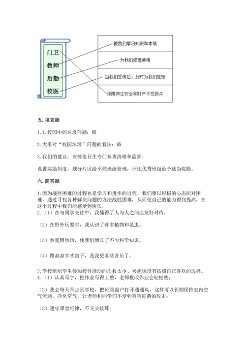 部编版三年级上册道德与法治期中测试卷及完整答案【精选题】.docx