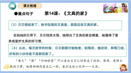 统编版一年级语文下学期期末核心考点集训第七单元（复习课件）