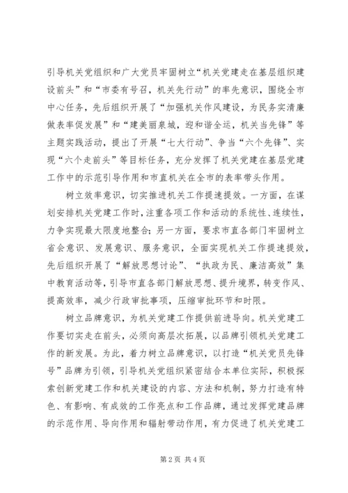 政论研究：积极提高政府机关党建科学新水平 (2).docx