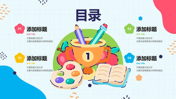 彩色插画风格学期颁奖通用PPT演示模板