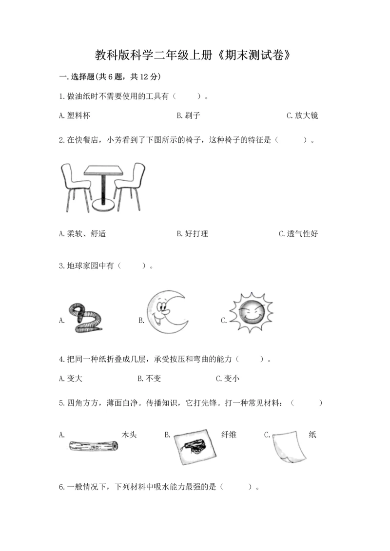 教科版科学二年级上册《期末测试卷》附参考答案【考试直接用】.docx