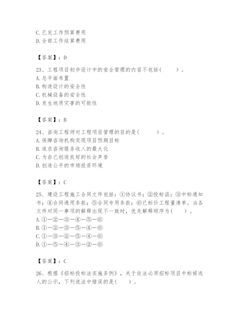 2024年咨询工程师之工程项目组织与管理题库完整参考答案.docx