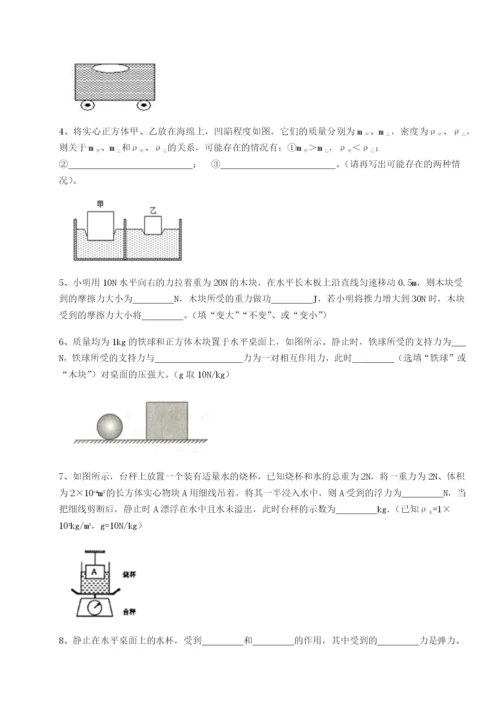 专题对点练习湖南邵阳市武冈二中物理八年级下册期末考试必考点解析试题（含答案解析）.docx