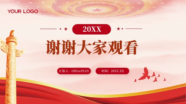 红色党政工作计划PPT模版_规划PPT模版_机关工作作风转变与优化规划PPT模版