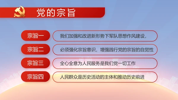 红色大气党建党支部年终述职报告PPT