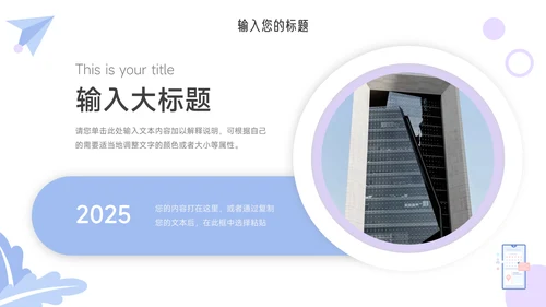紫色创意元素社团活动策划PPT模板
