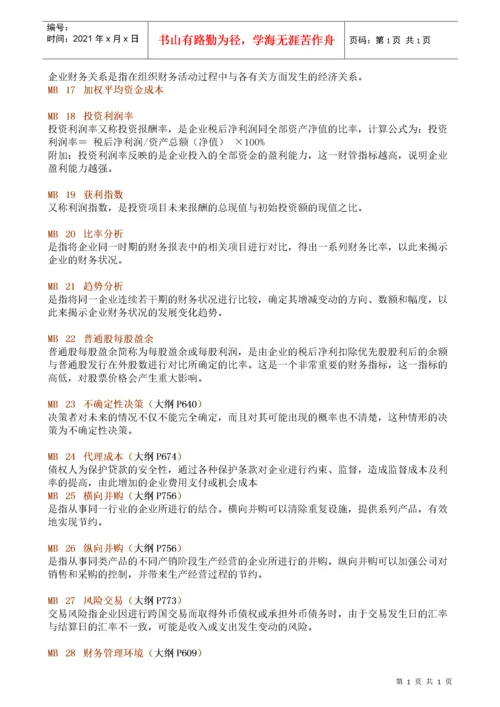财务管理试题库与答案.docx
