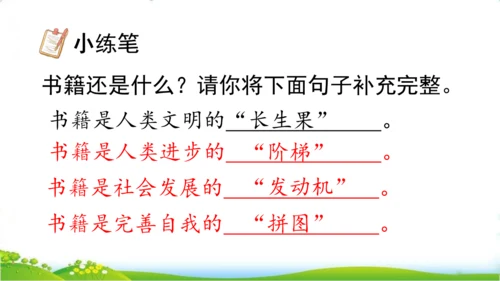 27 我的“长生果“   课件