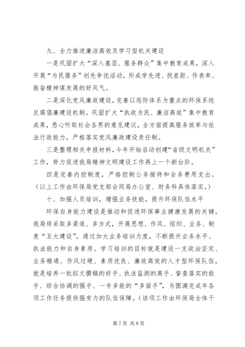 环境保护工作计划 (4).docx