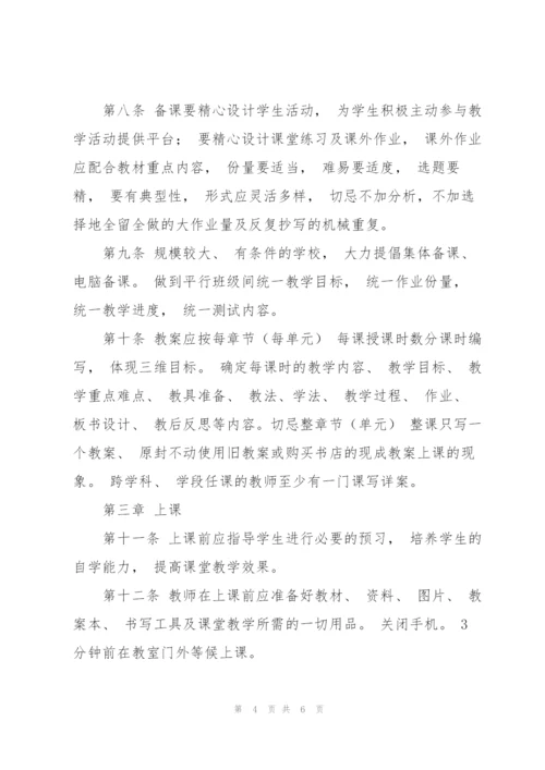 赫章县中小学教学常规管理规程.docx