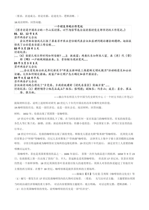 2020年高考历史真题试卷(新高考卷Ⅰ)(word版+答案+解析)050355.docx