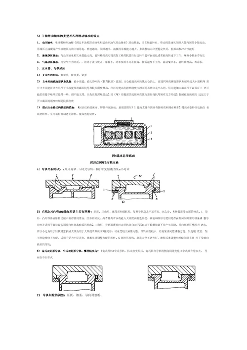 机械制造装备技术大题附答案1