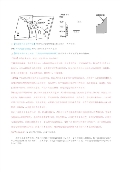 专题05地表形态的塑造五年20182022年高考地理真题分项汇编解析版