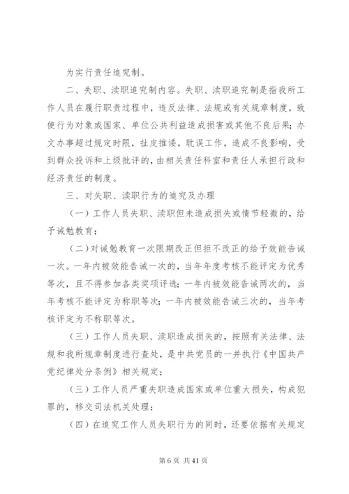 机关效能建设七项制度.docx