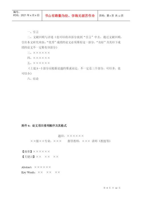 某学院会计学系本科毕业论文指导工作规则.docx
