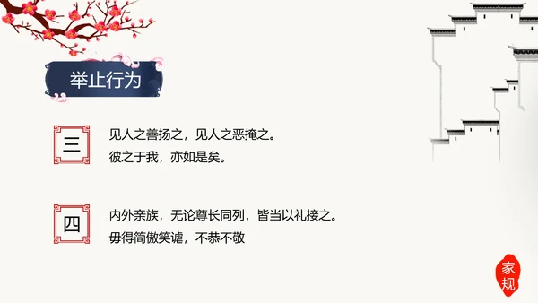 中国传统文化家风家规家训教学PPT课件