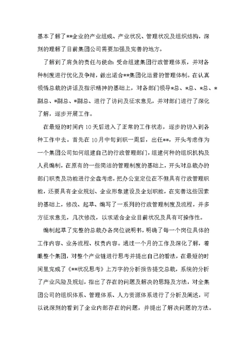 办公室主任工作总结30篇