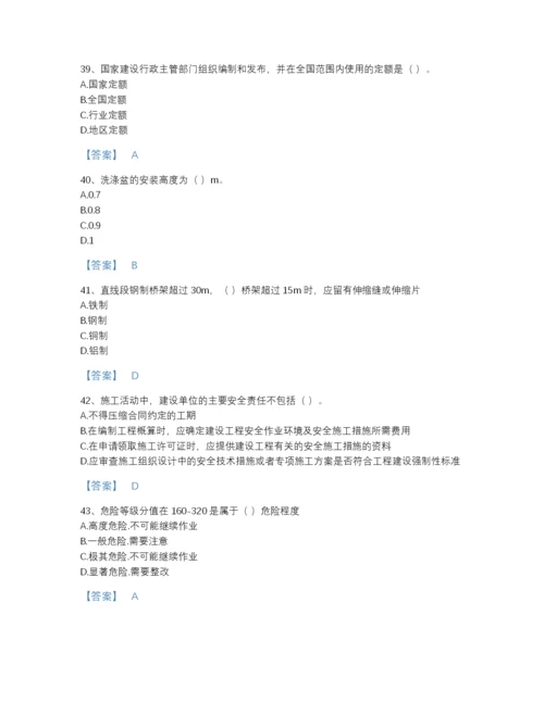 2022年全省施工员之设备安装施工基础知识通关题库有答案.docx