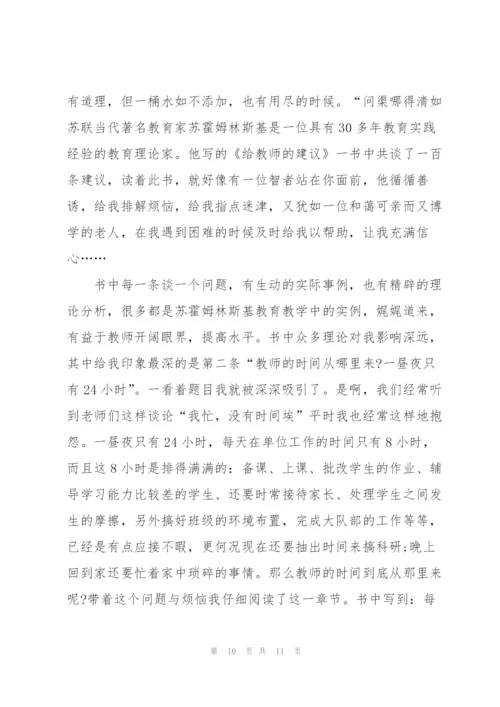 教师学习收获全新心得体会范本2022.docx