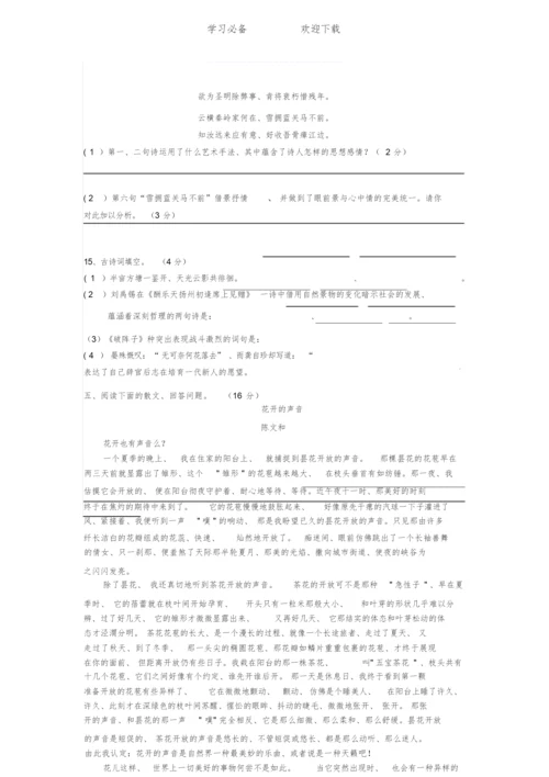 【精编】人教版初中语文中考模拟试题(含答案)051127.docx