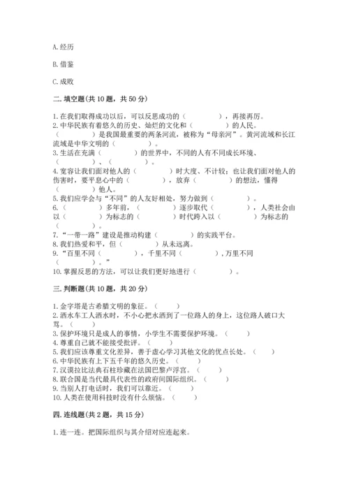 部编版六年级下册道德与法治期末测试卷（黄金题型）word版.docx