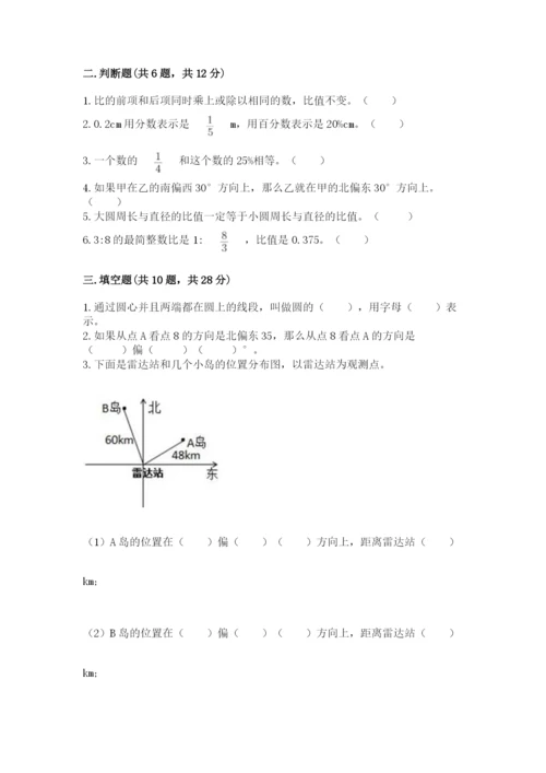 2022六年级上册数学期末考试试卷含答案【综合卷】.docx