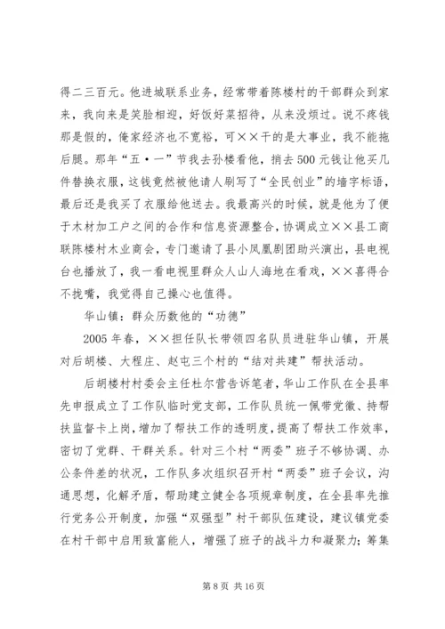 优秀帮扶干部先进事迹材料 (2).docx