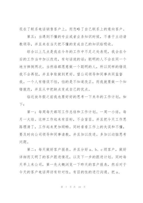 销售员年度工作总结的范文.docx