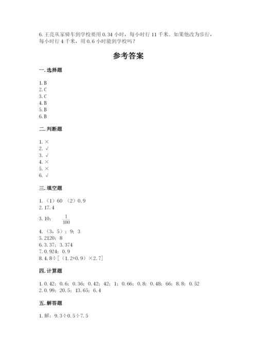 人教版数学五年级上册期中考试试卷（有一套）word版.docx