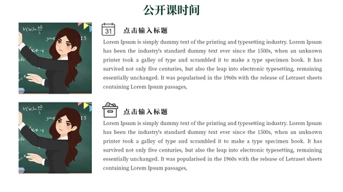 教师节公开课教学汇报通用PPT模板
