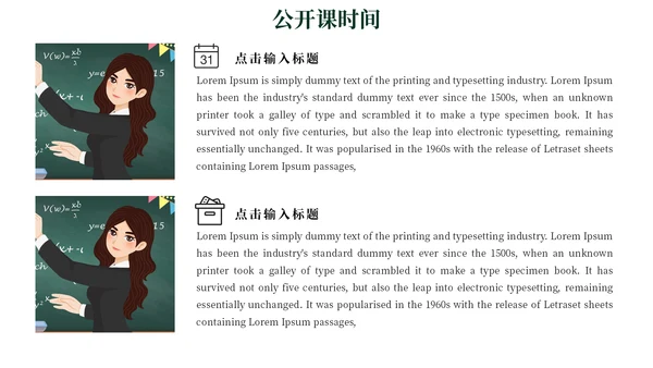 教师节公开课教学汇报通用PPT模板