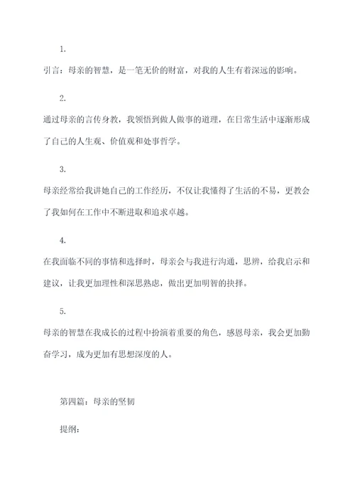 妈妈伴我成长作文提纲