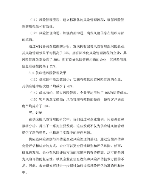 供应链风险管理的最佳实践分析