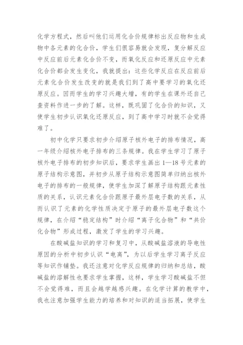 浅析化学教学与化学学习的“可持续发展”论文.docx
