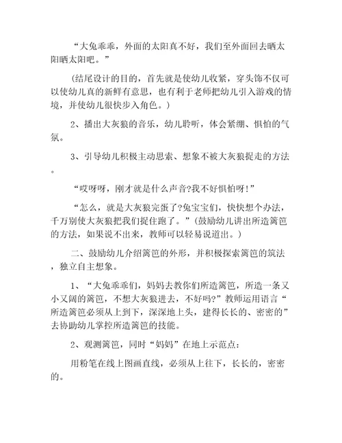 小班美术教案小兔造篱笆