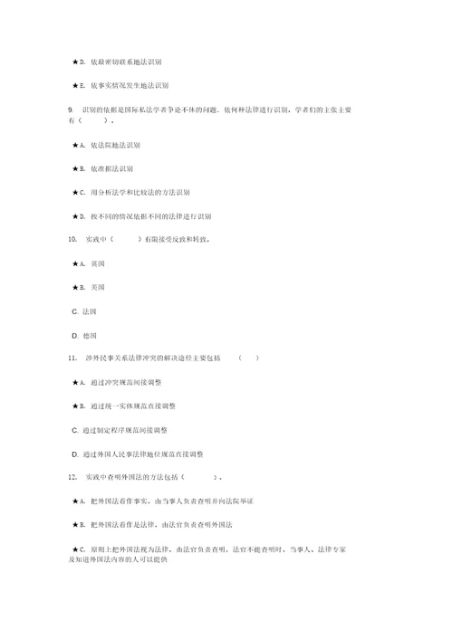 国际私法网上作业任务题与参考答案国际私法01任务0010KEY