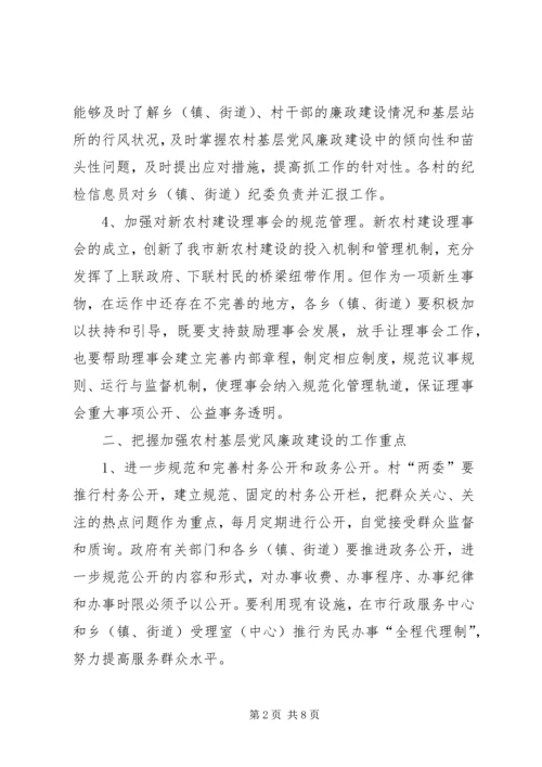 进一步加强农村基层党风廉政建设之浅见.docx